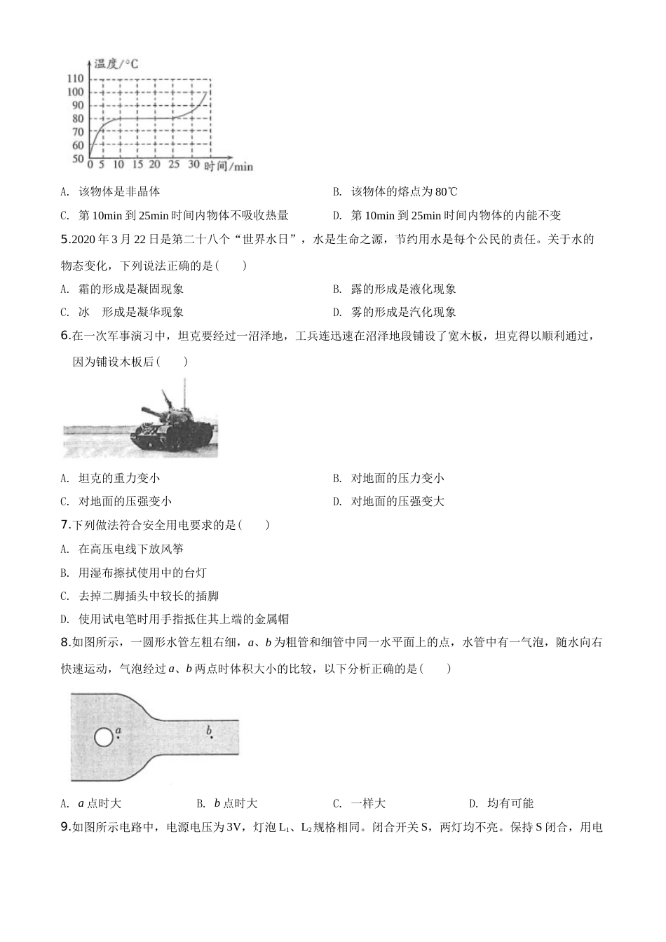 2020年山东潍坊市中考物理真word版含答案.doc_第2页
