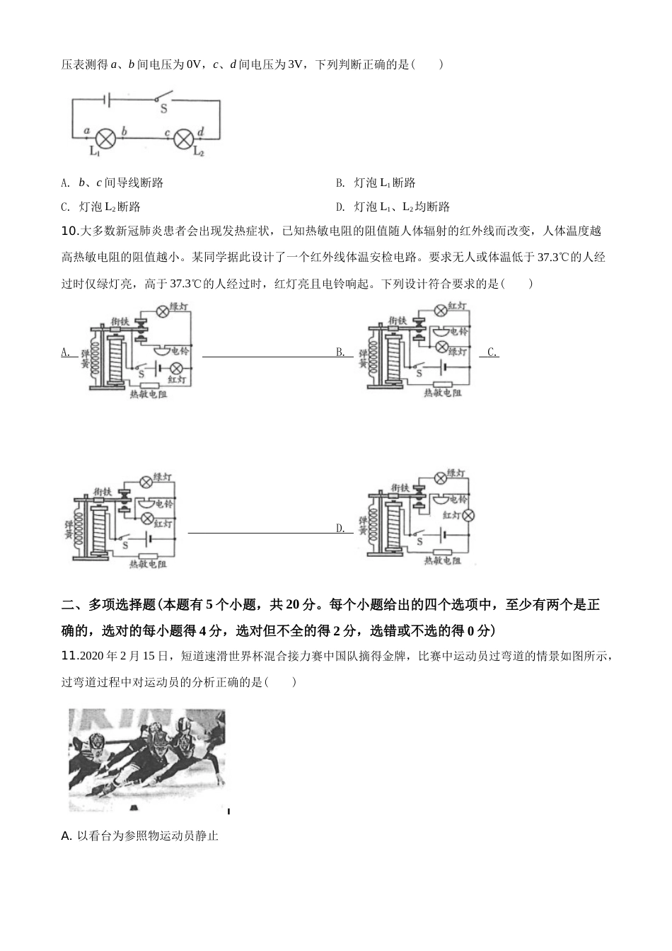 2020年山东潍坊市中考物理真word版含答案.doc_第3页