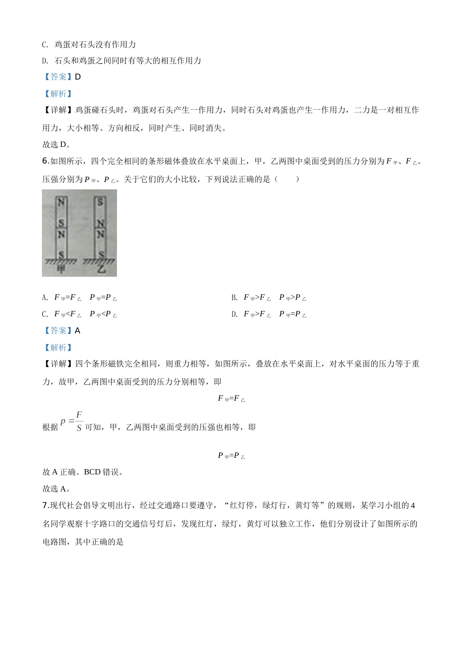 2020年山东省枣庄市中考物理解析.doc_第3页