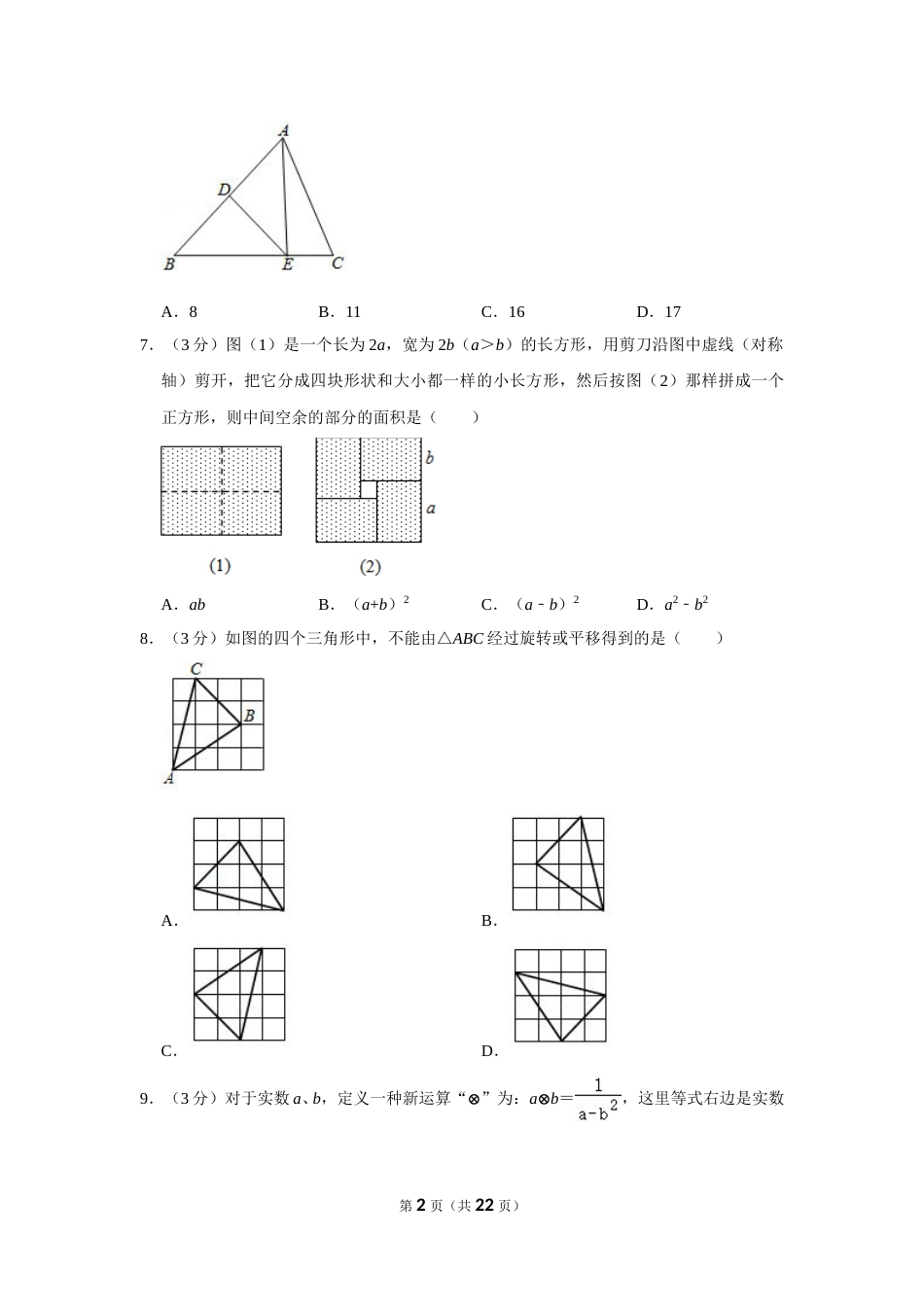 2020年山东省枣庄市中考数学试卷.doc_第2页