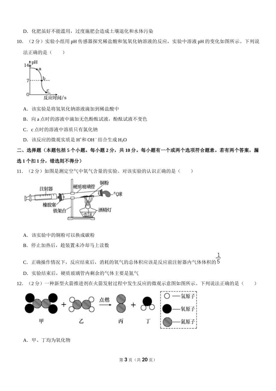 2020年山东省烟台市中考化学试题及答案.docx_第3页