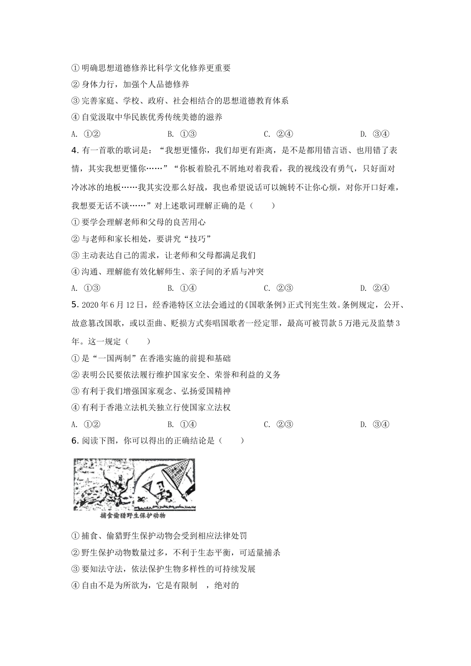 2020年山东省潍坊市中考政治试题及答案.doc_第2页