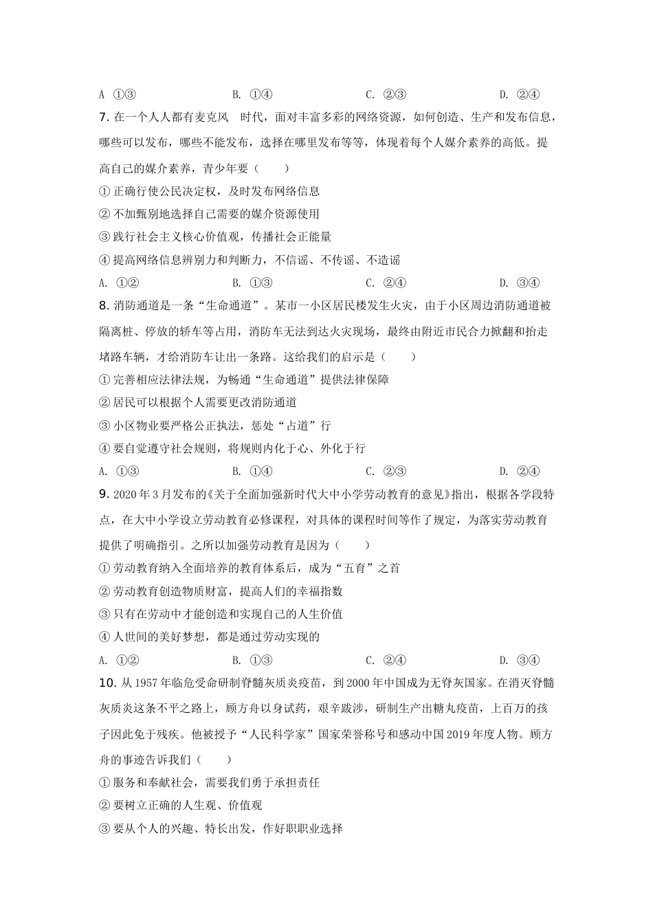 2020年山东省潍坊市中考政治试题及答案.doc_第3页