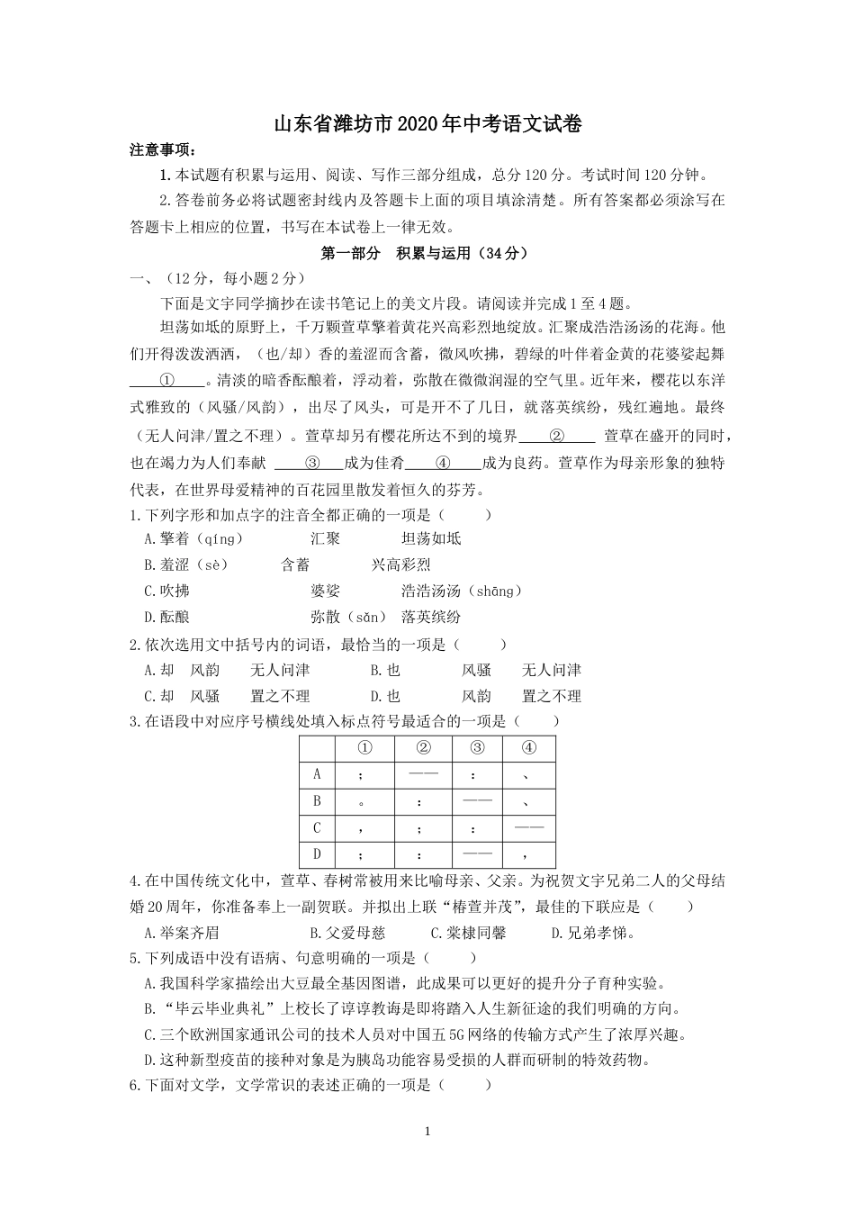 2020年山东省潍坊市中考语文试题及答案.doc_第1页