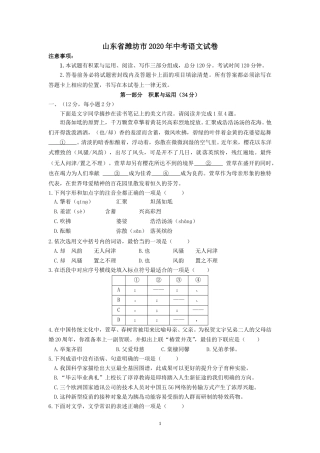 2020年山东省潍坊市中考语文试题及答案.doc