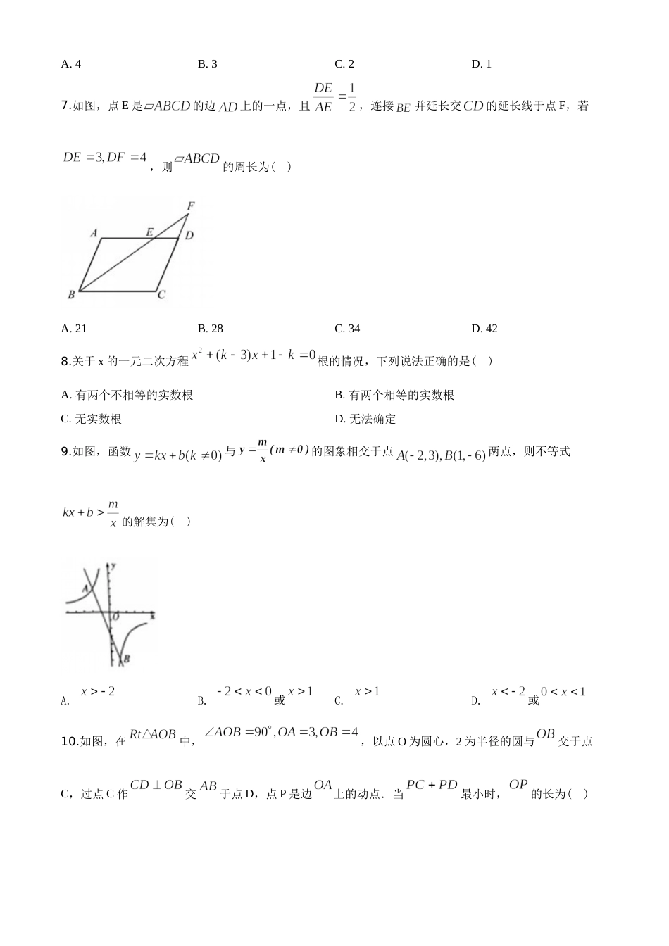 2020年山东省潍坊市中考数学试题及答案.doc_第2页