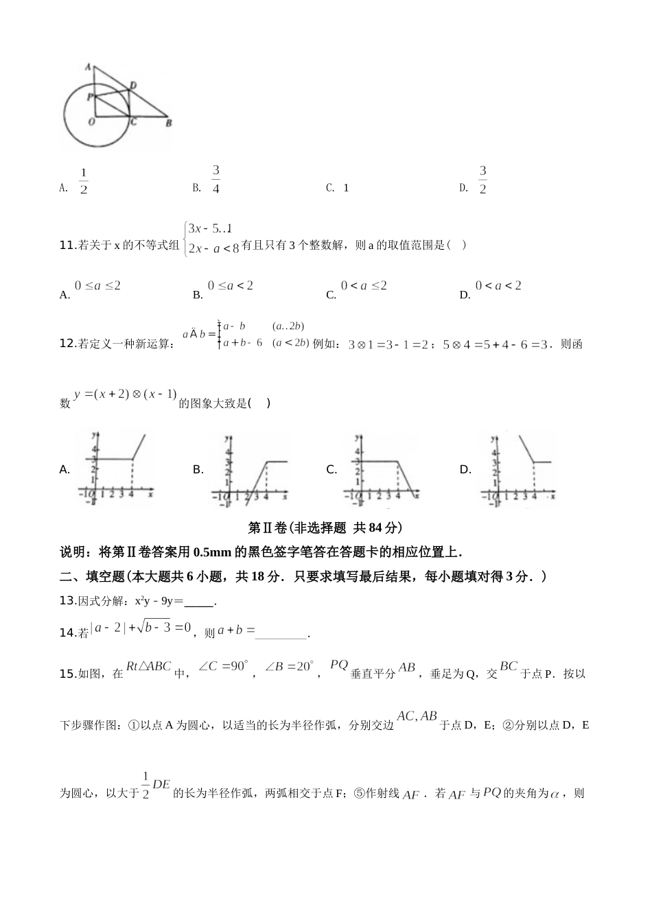 2020年山东省潍坊市中考数学试题及答案.doc_第3页