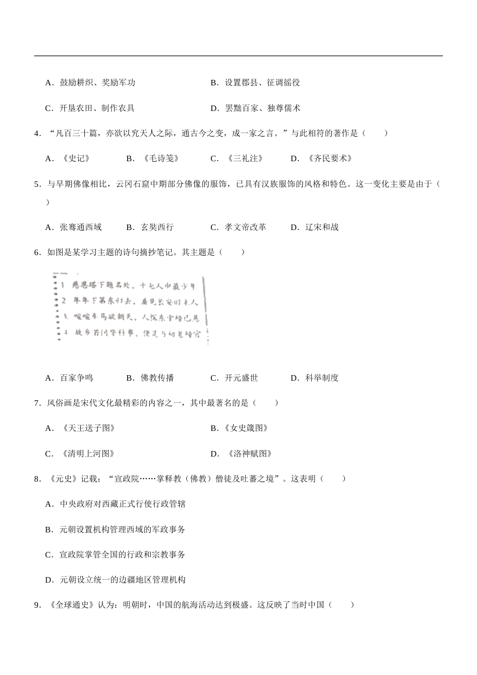 2020年山东省潍坊市中考历史试题及答案.doc_第2页