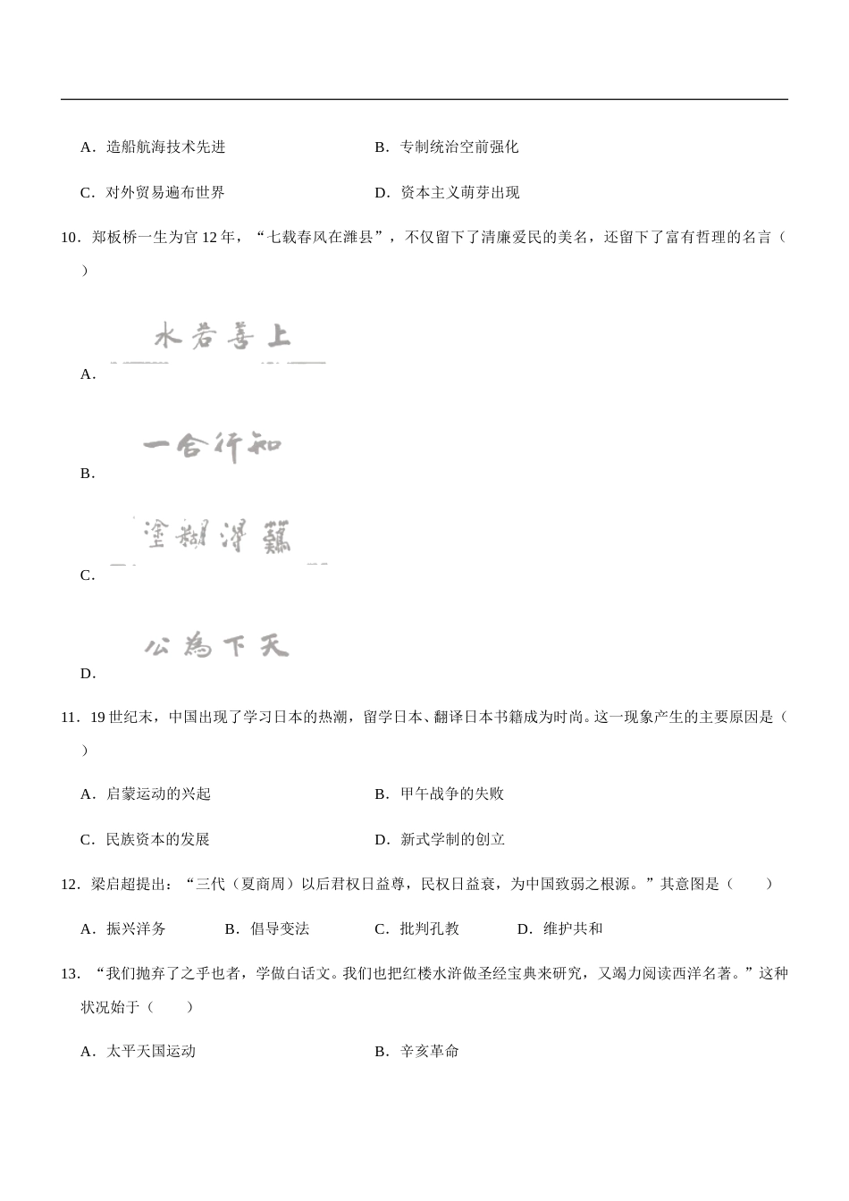 2020年山东省潍坊市中考历史试题及答案.doc_第3页