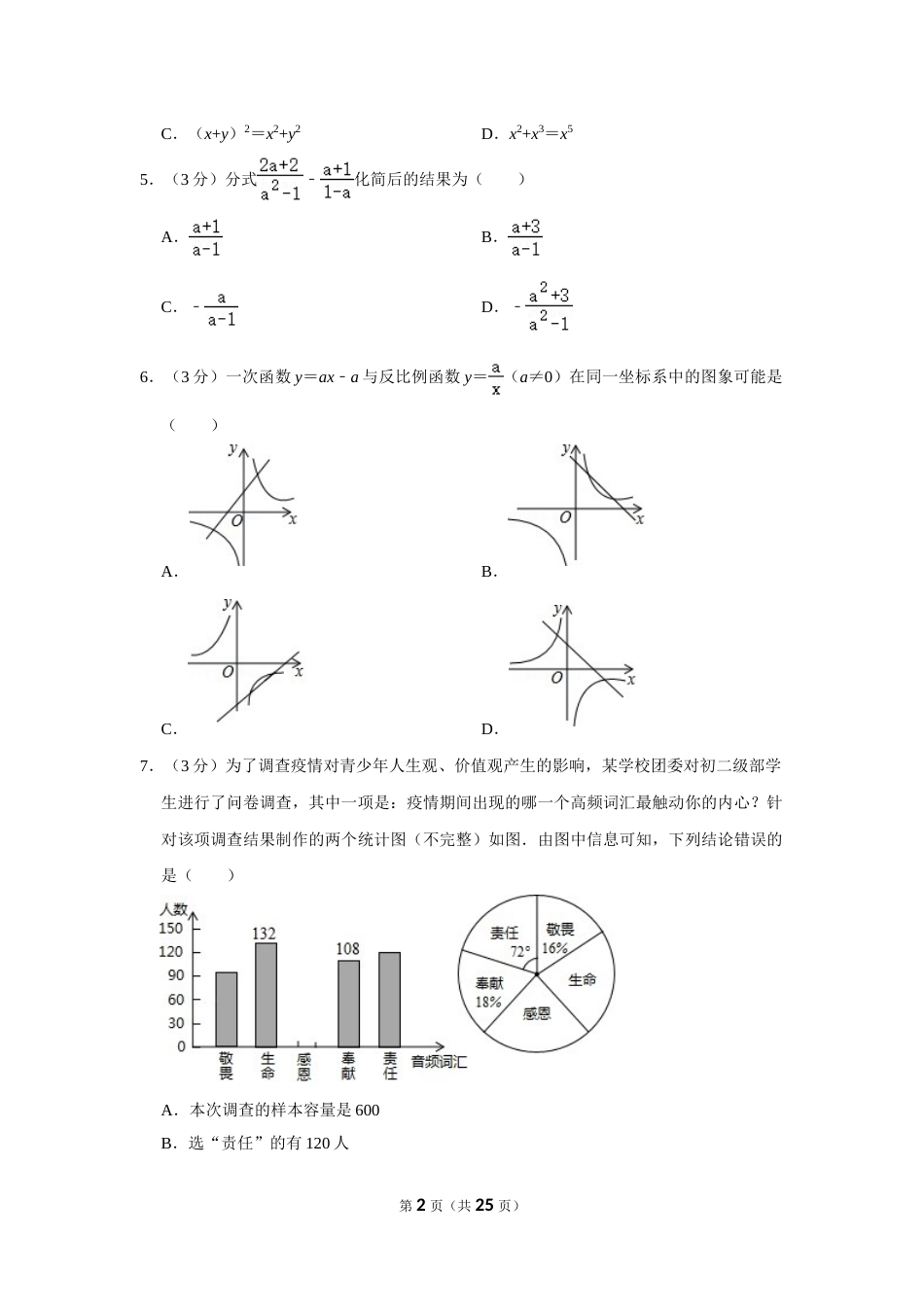 2020年山东省威海市中考数学试卷.doc_第2页