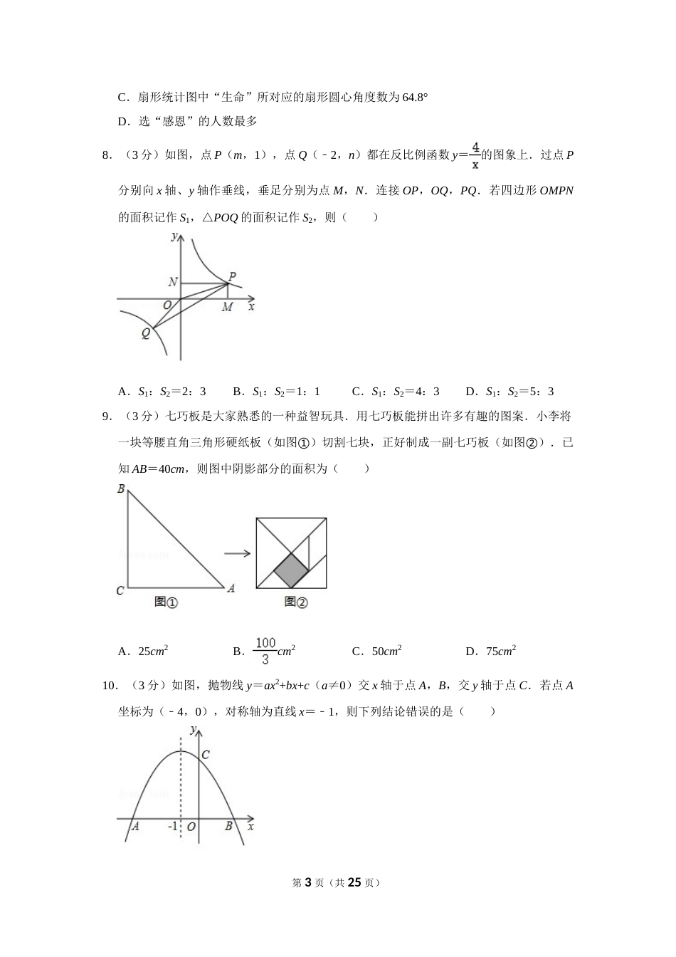 2020年山东省威海市中考数学试卷.doc_第3页