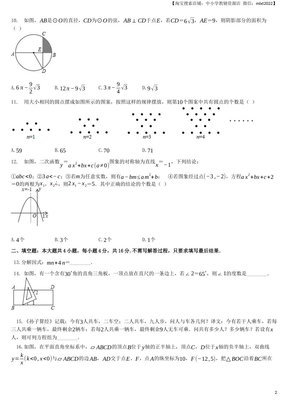 2020年山东省日照市中考数学试卷（解析版）.docx_第2页