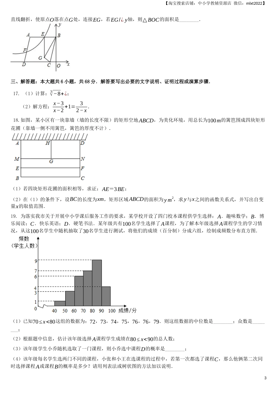 2020年山东省日照市中考数学试卷（解析版）.docx_第3页