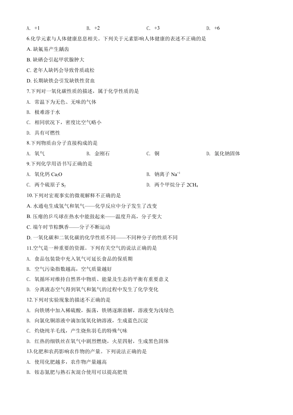 2020年山东省青岛市中考化学试题及答案.pdf_第2页