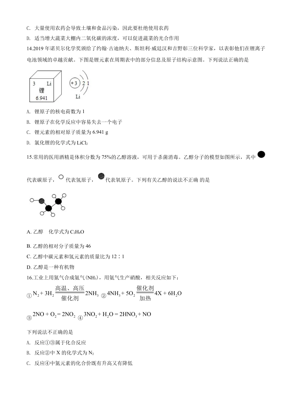 2020年山东省青岛市中考化学试题及答案.pdf_第3页