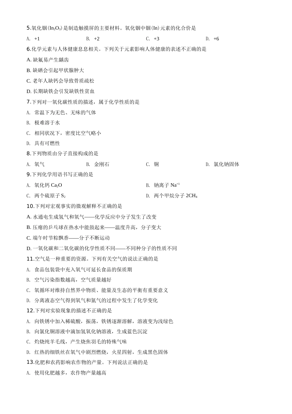 2020年山东省青岛市中考化学试题及答案.doc_第2页
