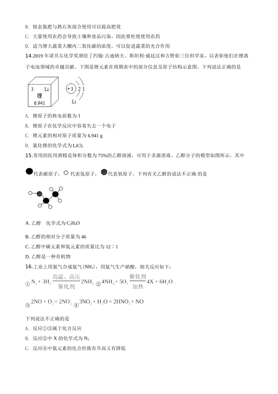 2020年山东省青岛市中考化学试题及答案.doc_第3页