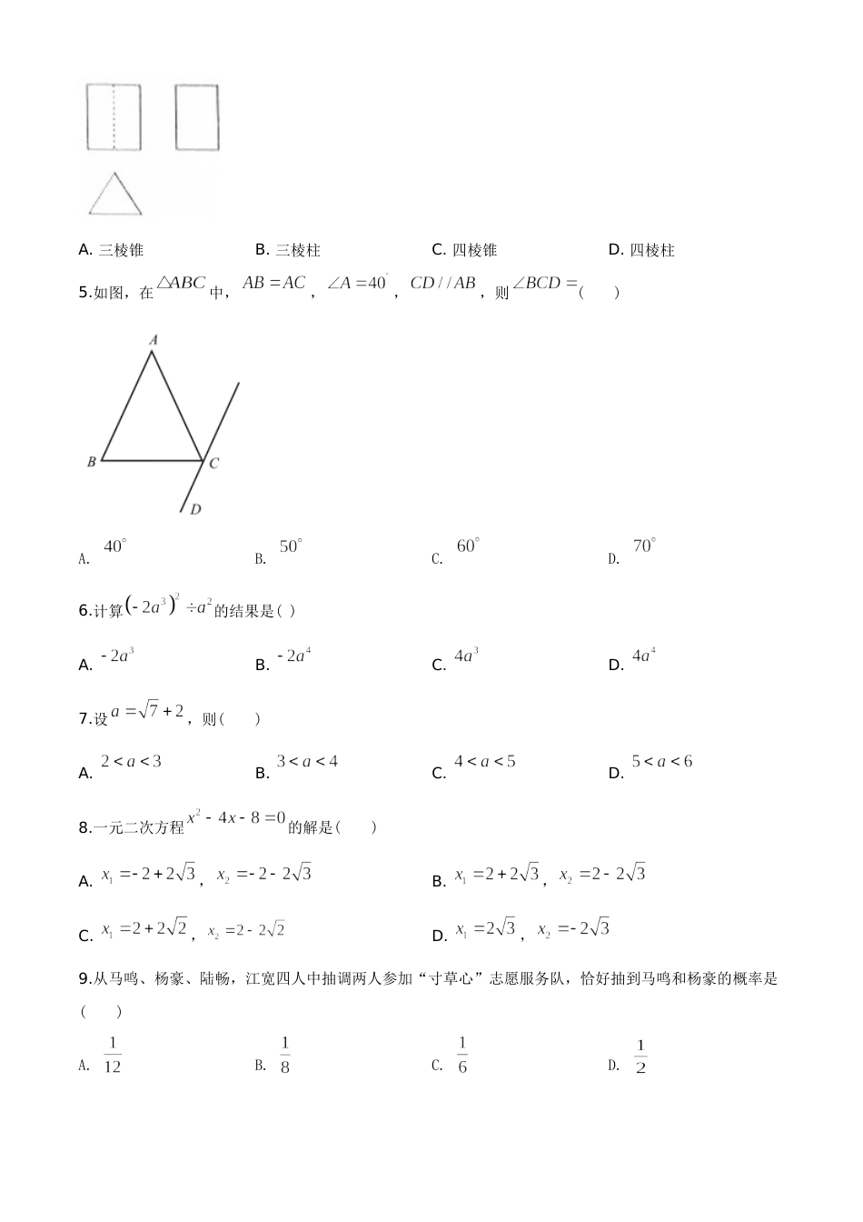 2020年山东省临沂市中考数学试题及答案.doc_第2页