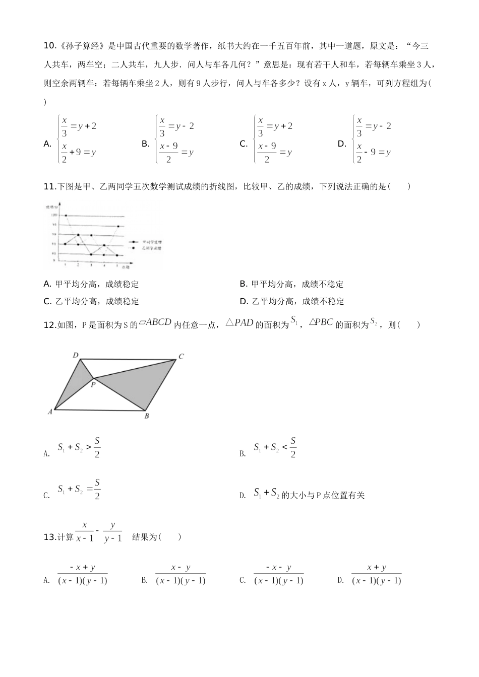 2020年山东省临沂市中考数学试题及答案.doc_第3页