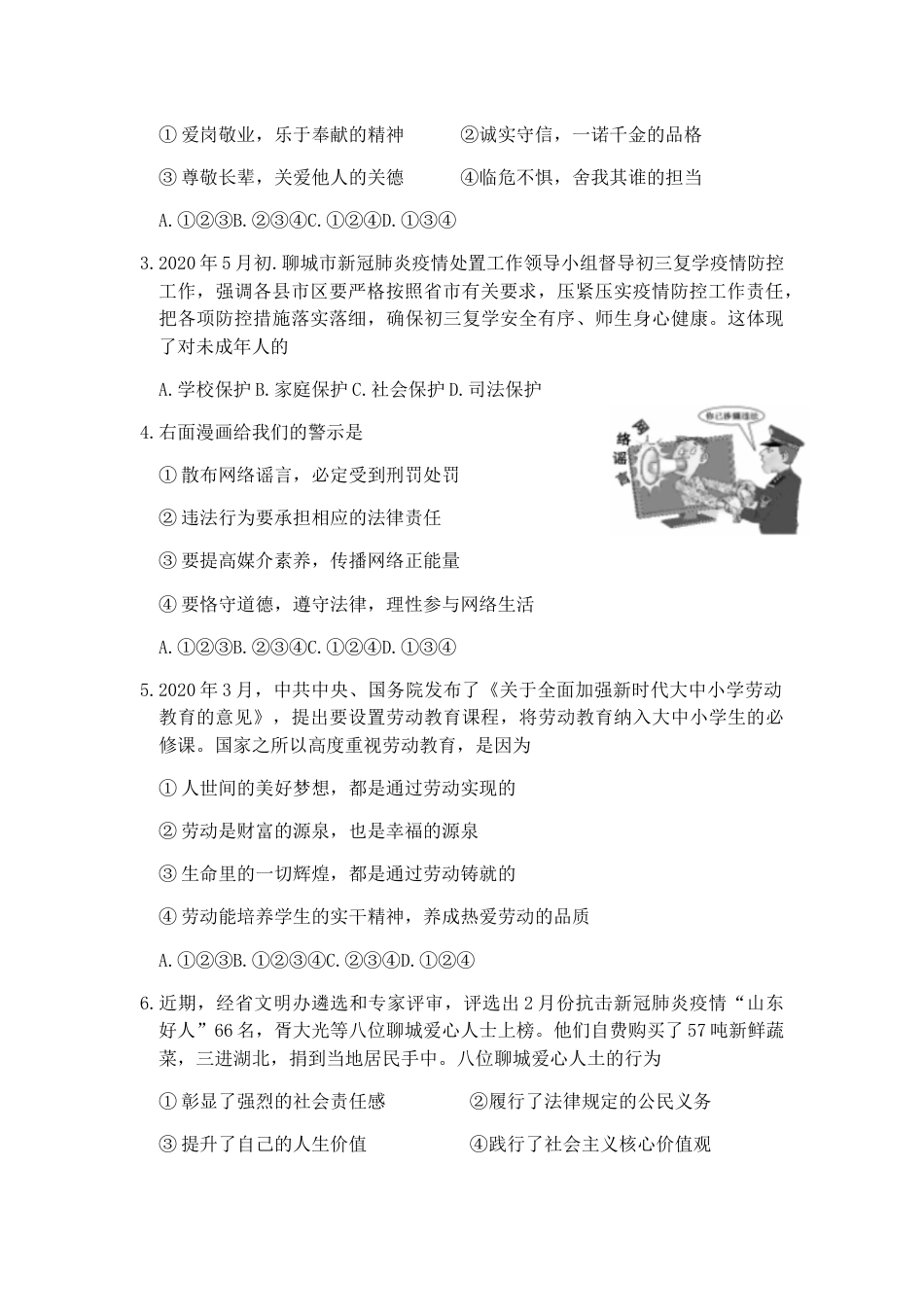 2020年山东省聊城市中考思想品德试卷.docx_第2页