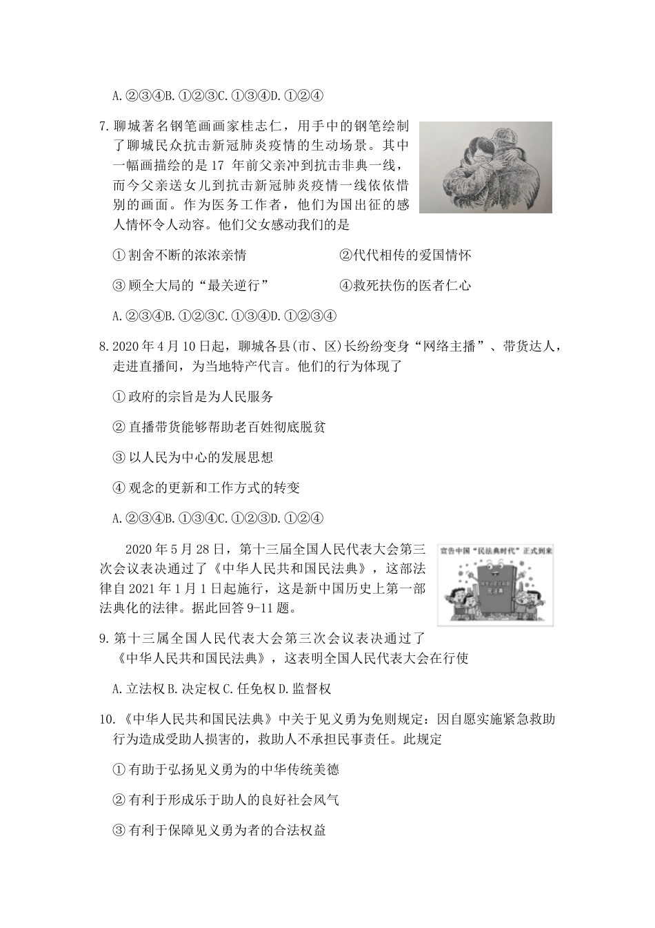 2020年山东省聊城市中考思想品德试卷.docx_第3页