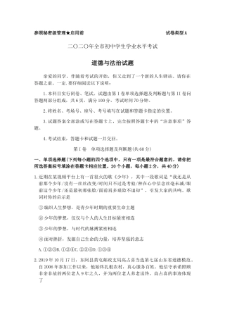 2020年山东省聊城市中考思想品德试卷.docx