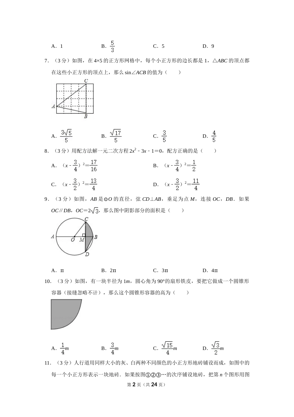 2020年山东省聊城市中考数学试卷.doc_第2页