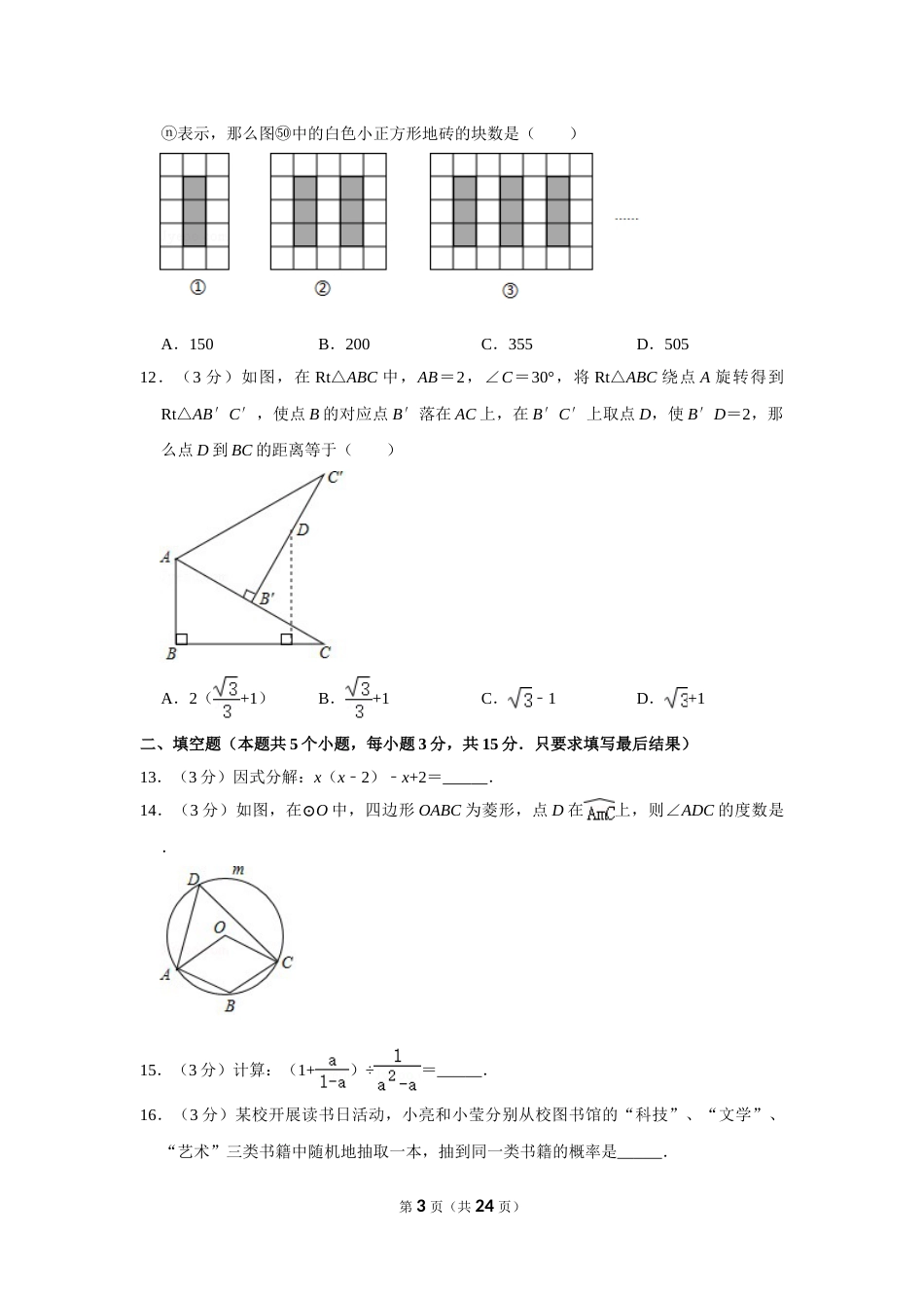 2020年山东省聊城市中考数学试卷.doc_第3页