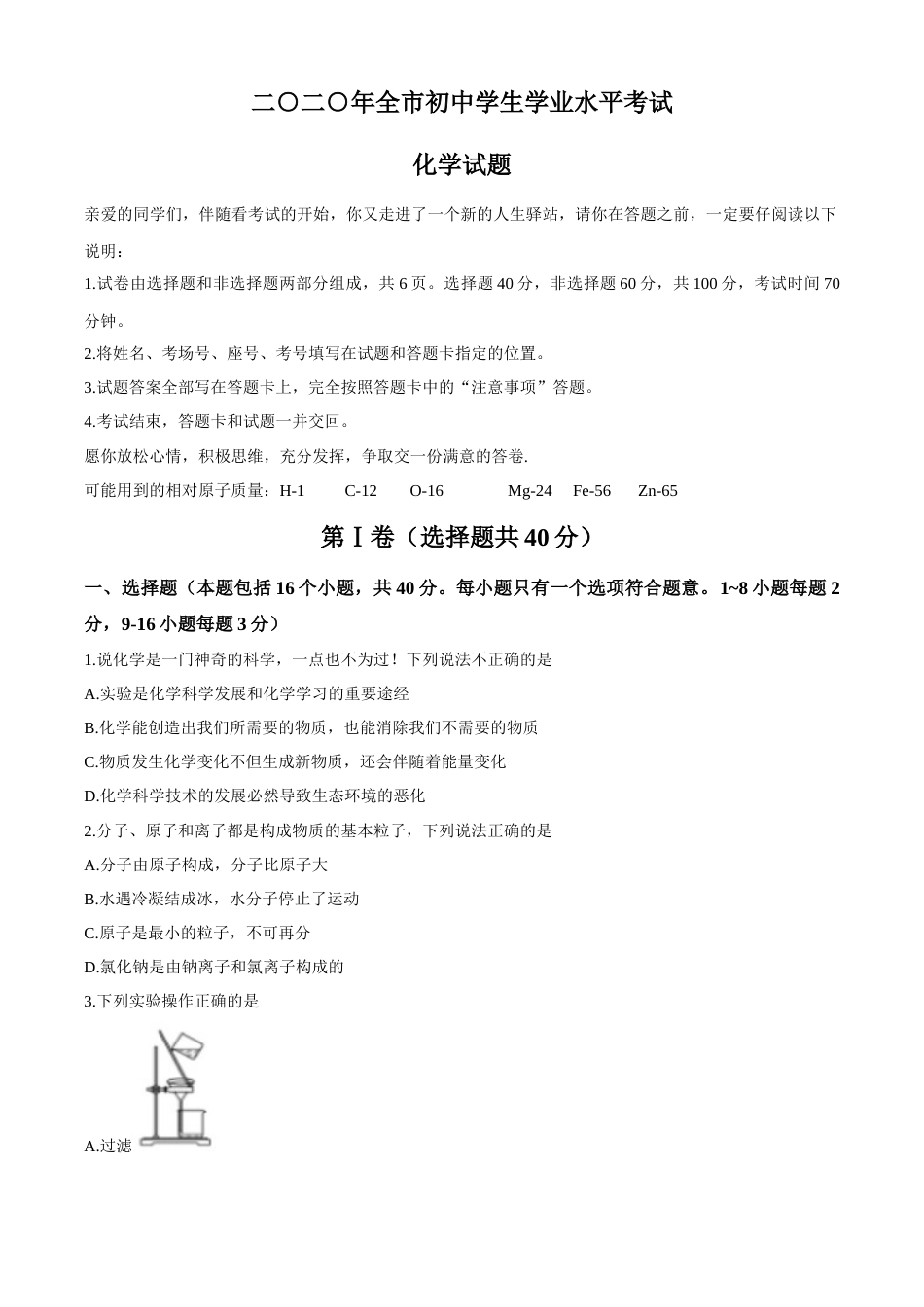 2020年山东省聊城市中考化学试卷及答案.docx_第1页