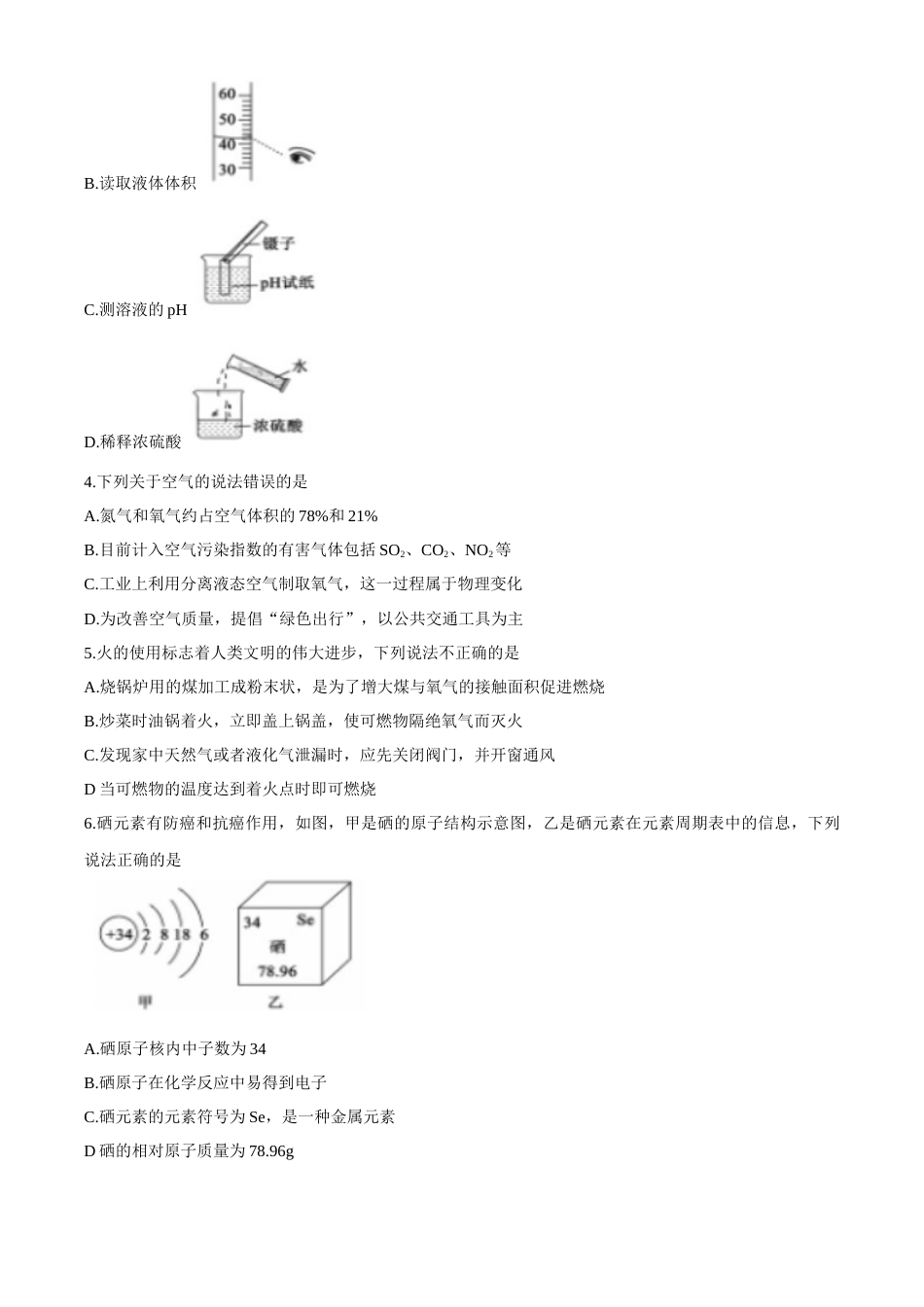 2020年山东省聊城市中考化学试卷及答案.docx_第2页