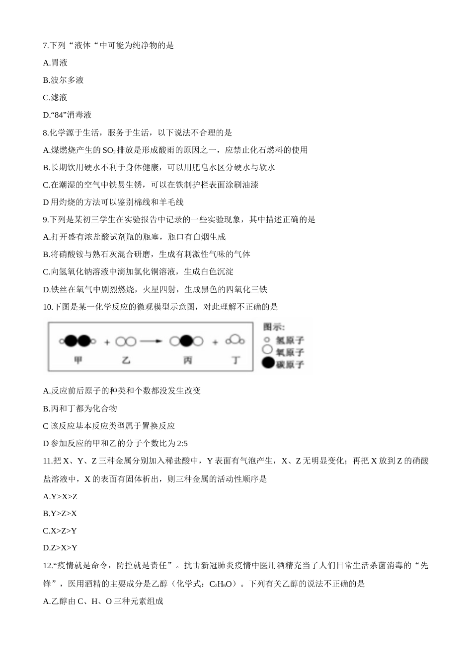 2020年山东省聊城市中考化学试卷及答案.docx_第3页