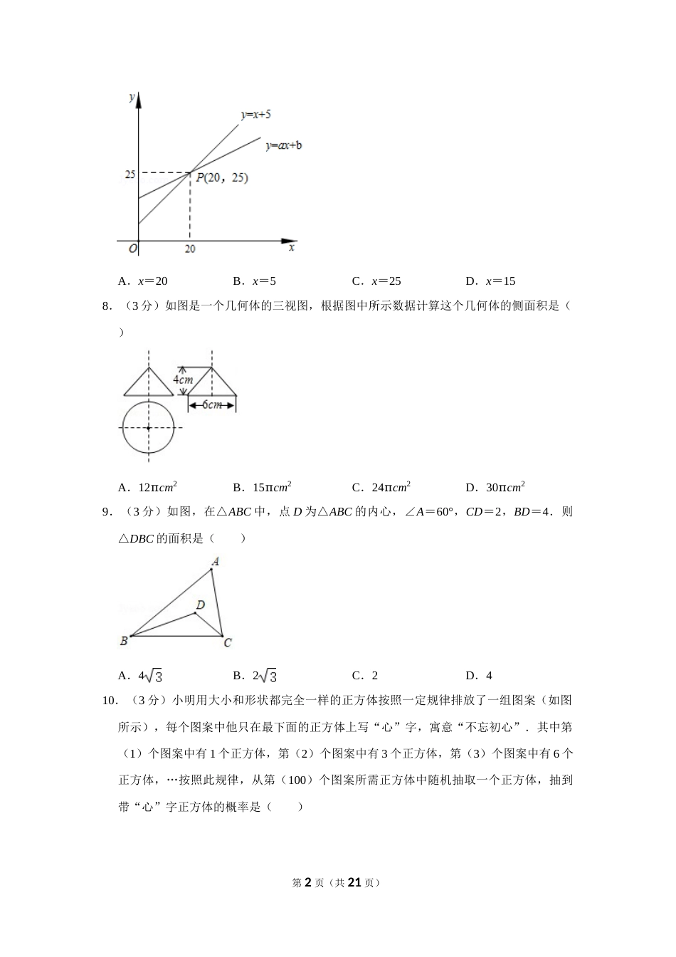 2020年山东省济宁市中考数学试卷.doc_第2页