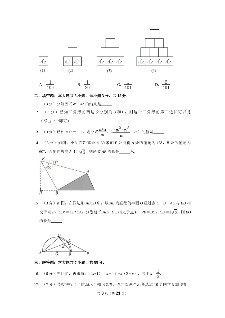 2020年山东省济宁市中考数学试卷.doc_第3页