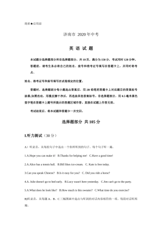 2020年山东省济南市中考英语试题(含答案).docx