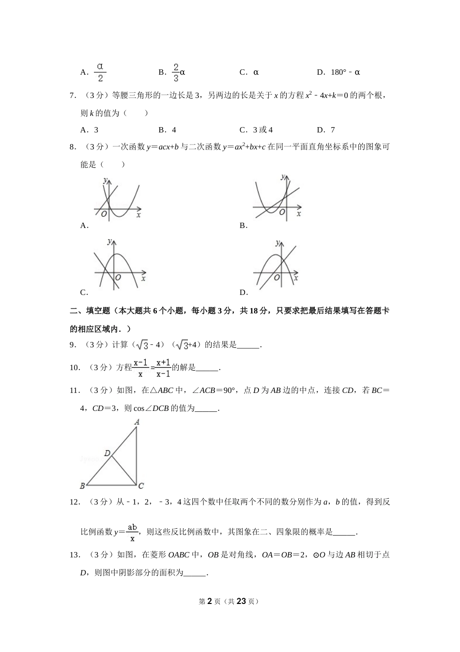 2020年山东省菏泽市中考数学试卷.doc_第2页