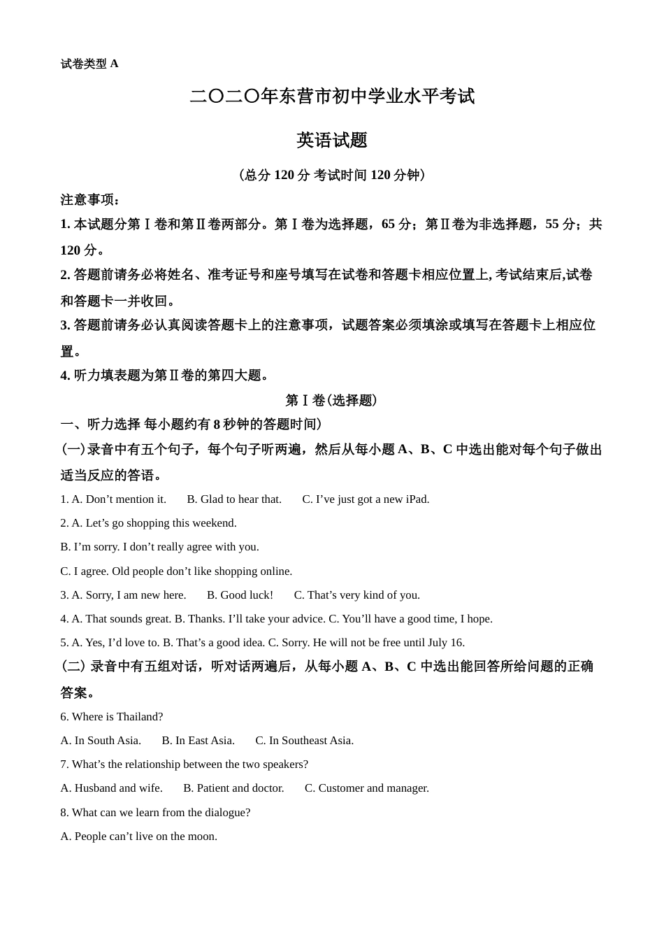 2020年山东省东营市中考英语试题及答案.doc_第1页