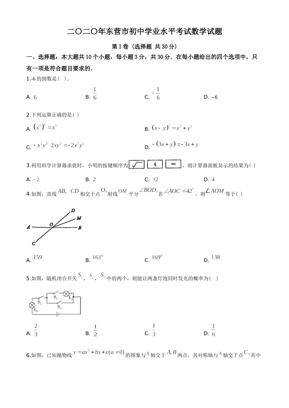 2020年山东省东营市中考数学试卷及答案.doc_第1页