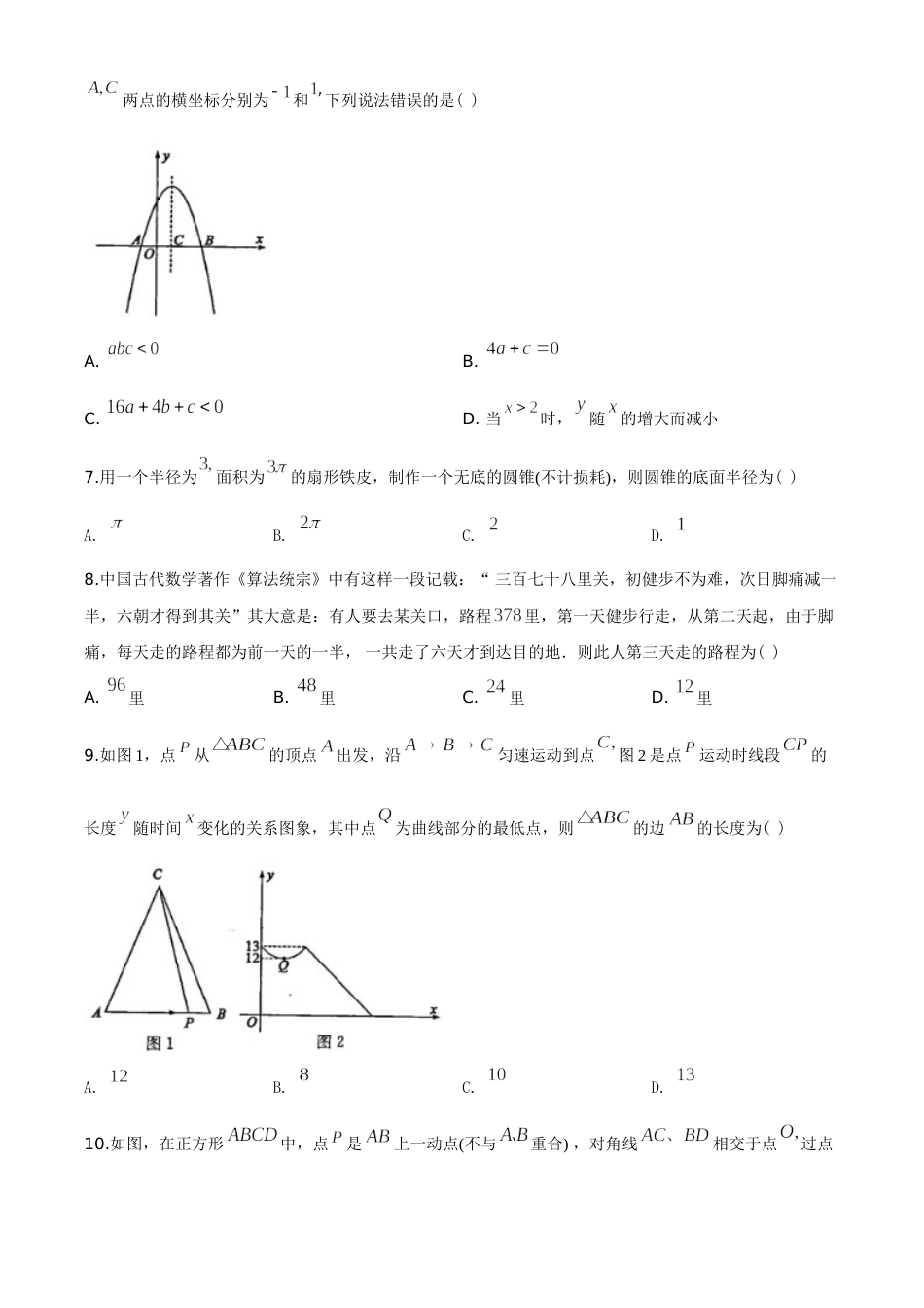 2020年山东省东营市中考数学试卷及答案.doc_第2页