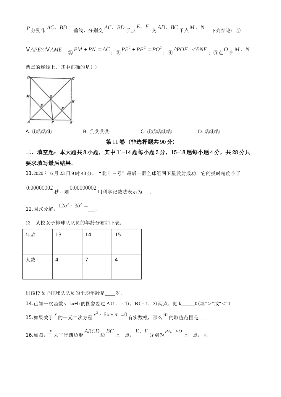 2020年山东省东营市中考数学试卷及答案.doc_第3页