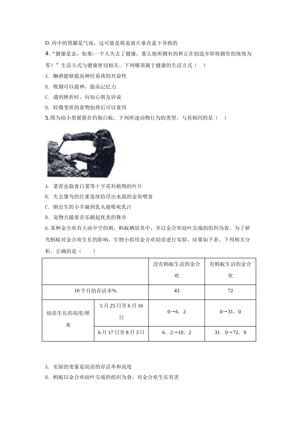 2020年山东省东营市中考生物试题(word版含答案).doc_第2页