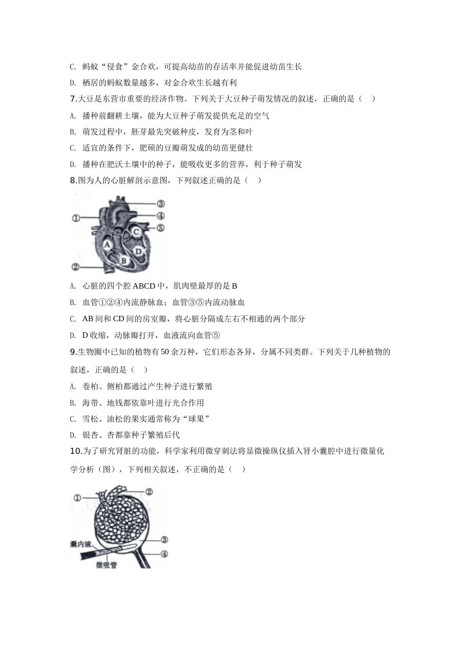 2020年山东省东营市中考生物试题(word版含答案).doc_第3页