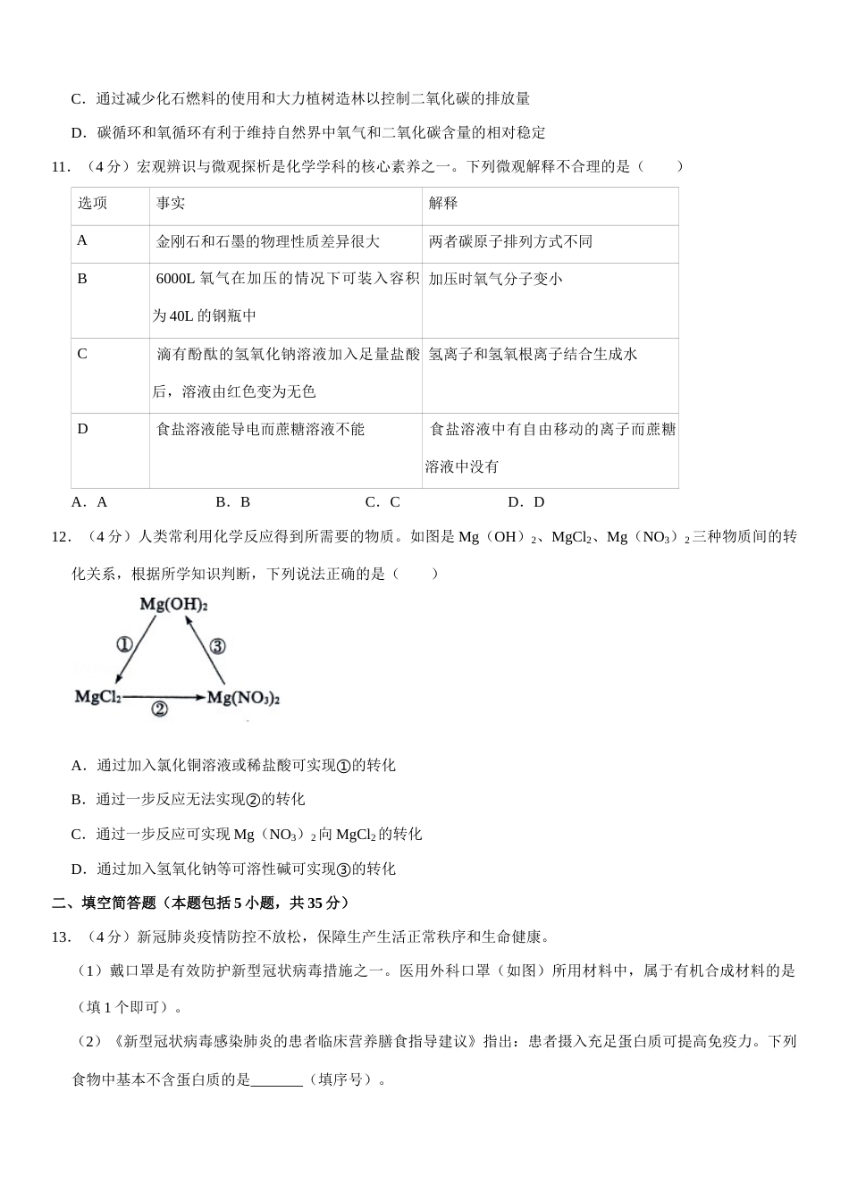 2020年山东省东营市化学中考试题及答案.docx_第3页