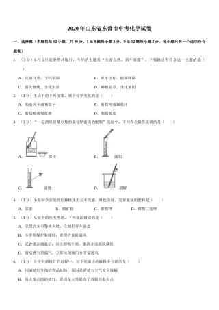 2020年山东省东营市化学中考试题及答案.docx