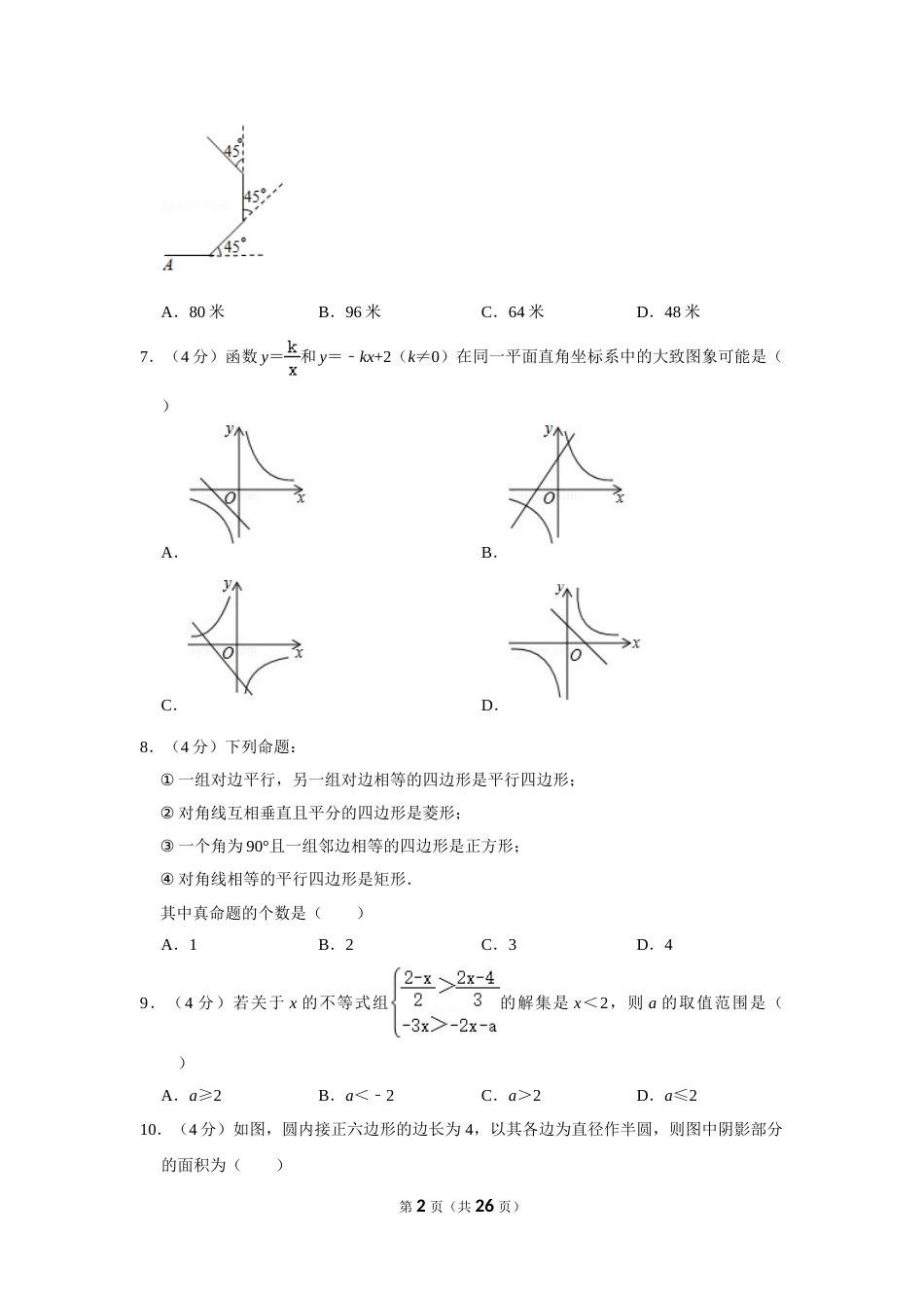 2020年山东省德州市中考数学试卷.doc_第2页