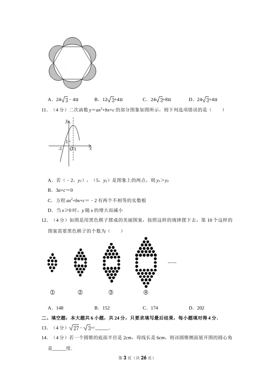 2020年山东省德州市中考数学试卷.doc_第3页