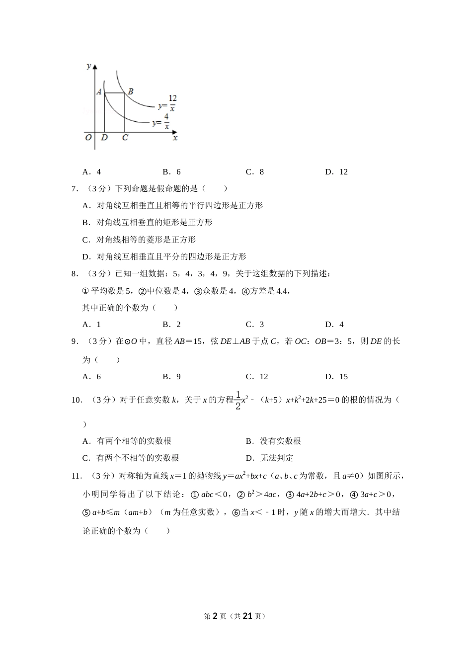 2020年山东省滨州市中考数学试卷.doc_第2页
