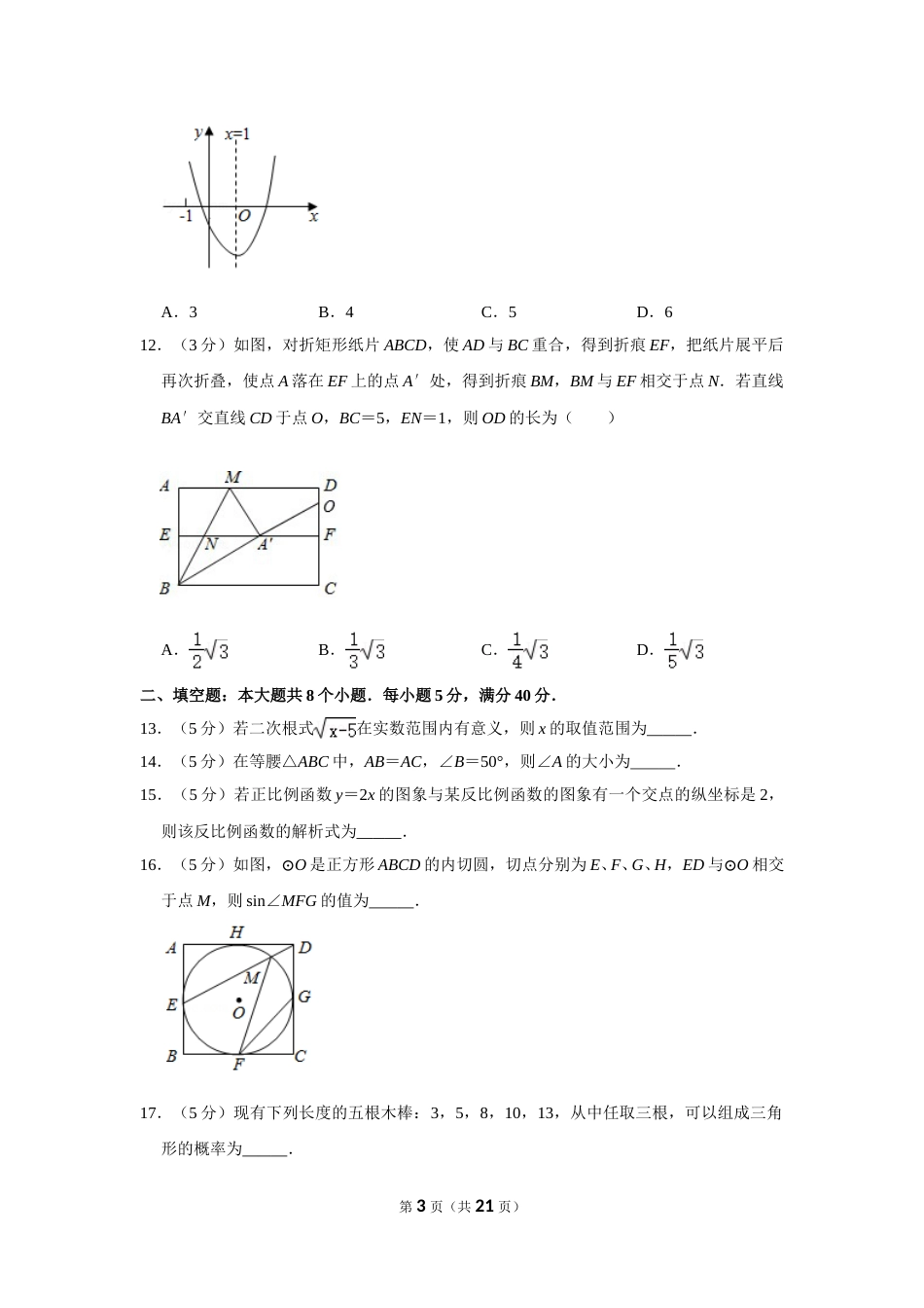 2020年山东省滨州市中考数学试卷.doc_第3页