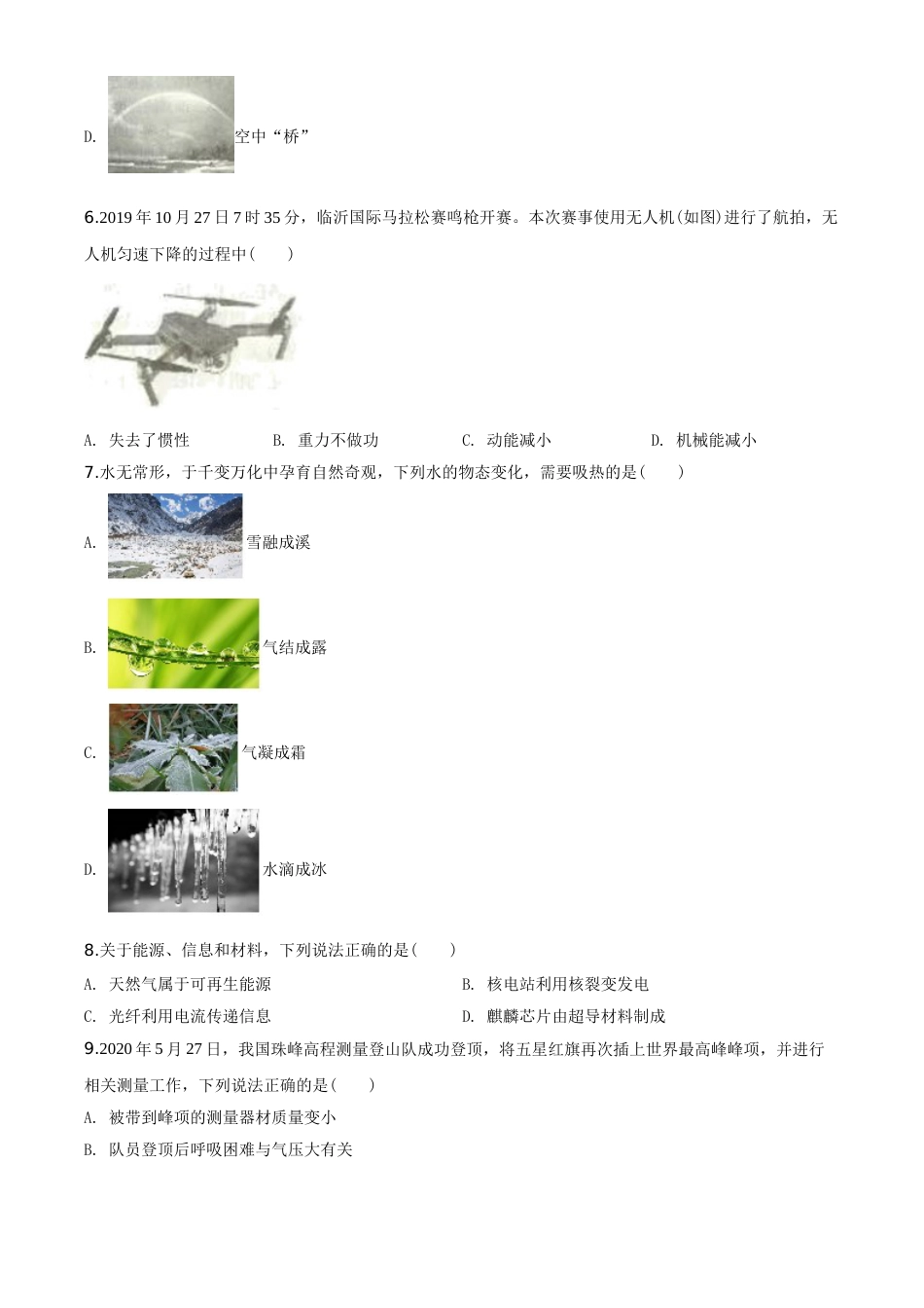 2020年山东临沂中考物理试题及答案.doc_第3页