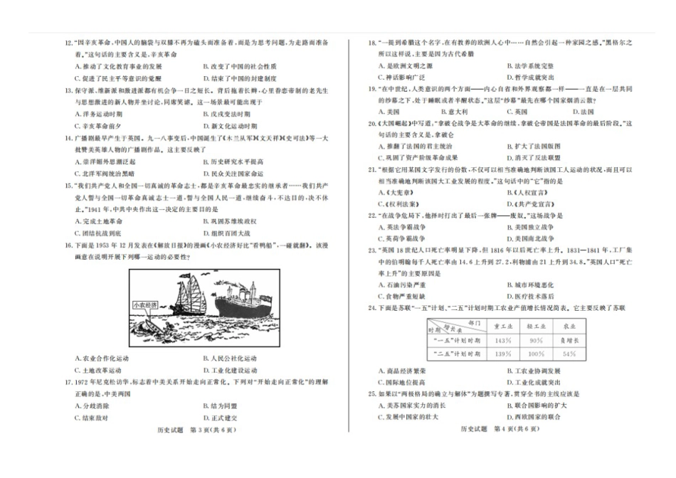 2020年山东聊城中考历史真题及答案.doc_第2页