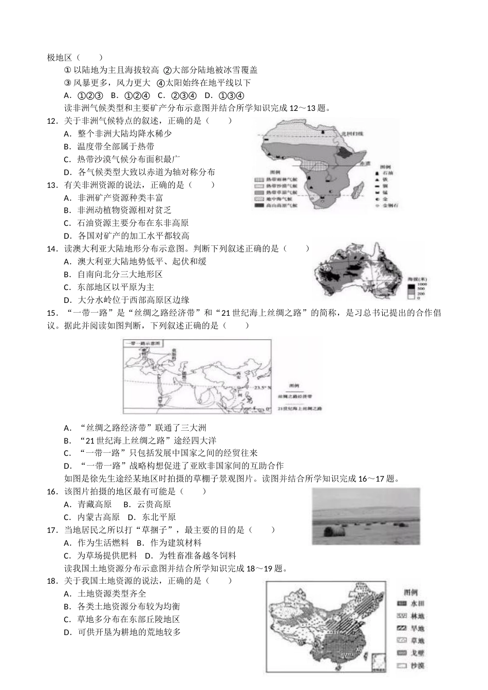2020年山东聊城中考地理试卷及答案.doc_第2页